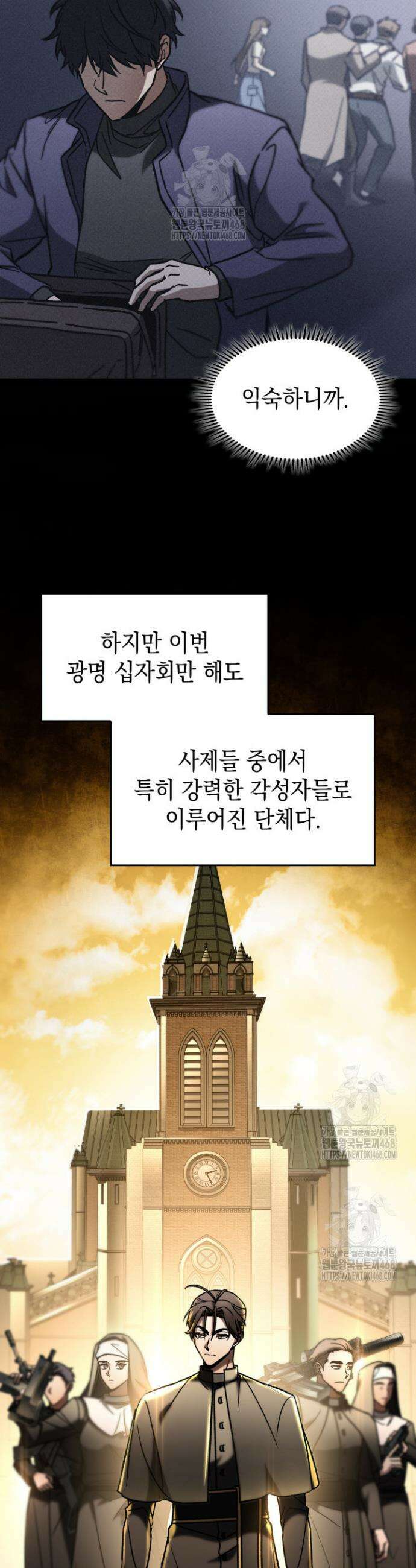 F급 사주 헌터 92화 11