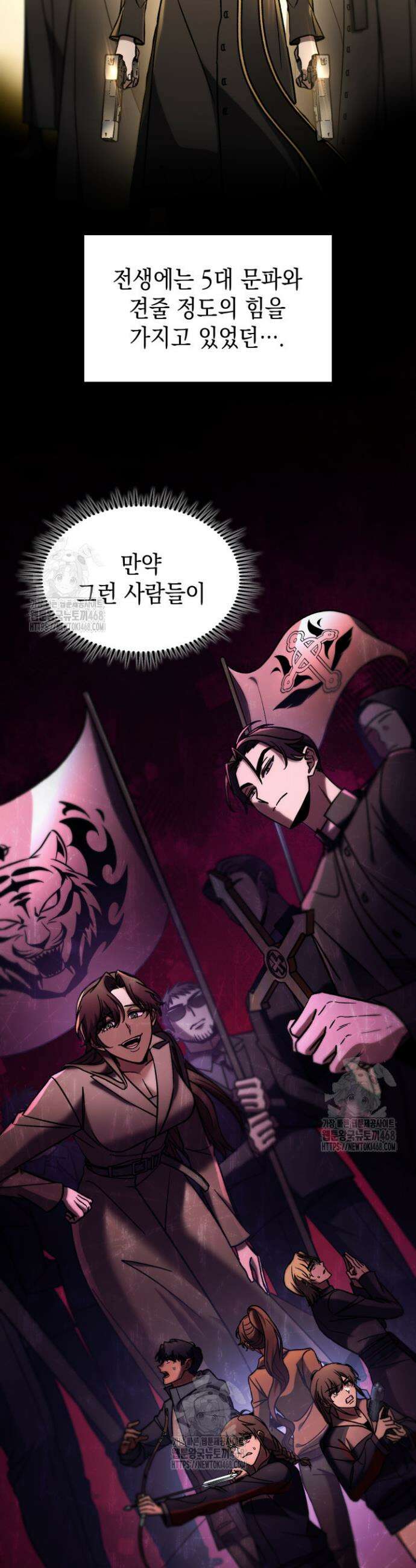 F급 사주 헌터 92화 12