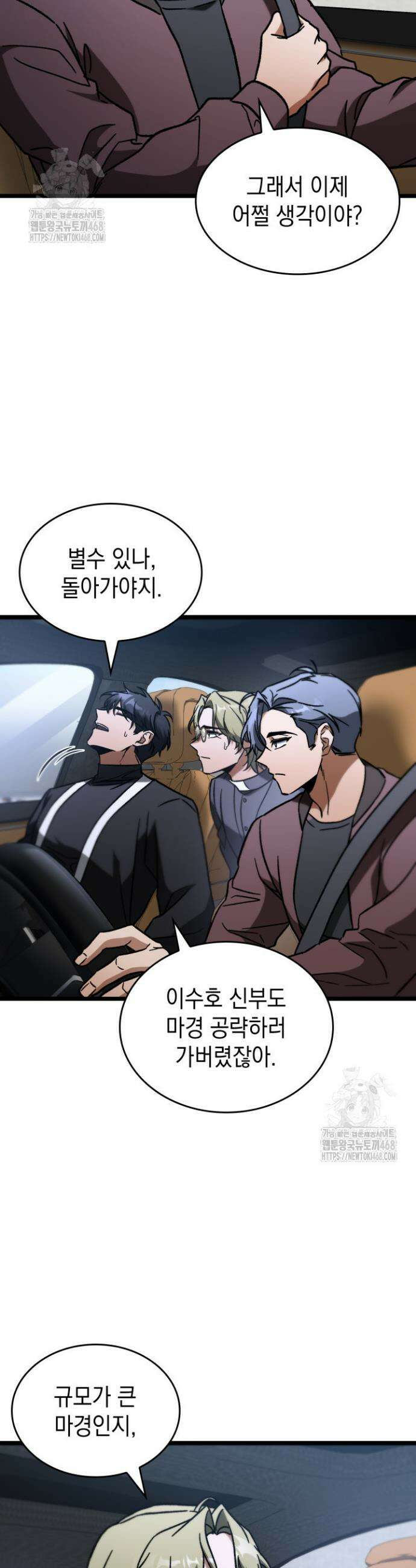 F급 사주 헌터 92화 14