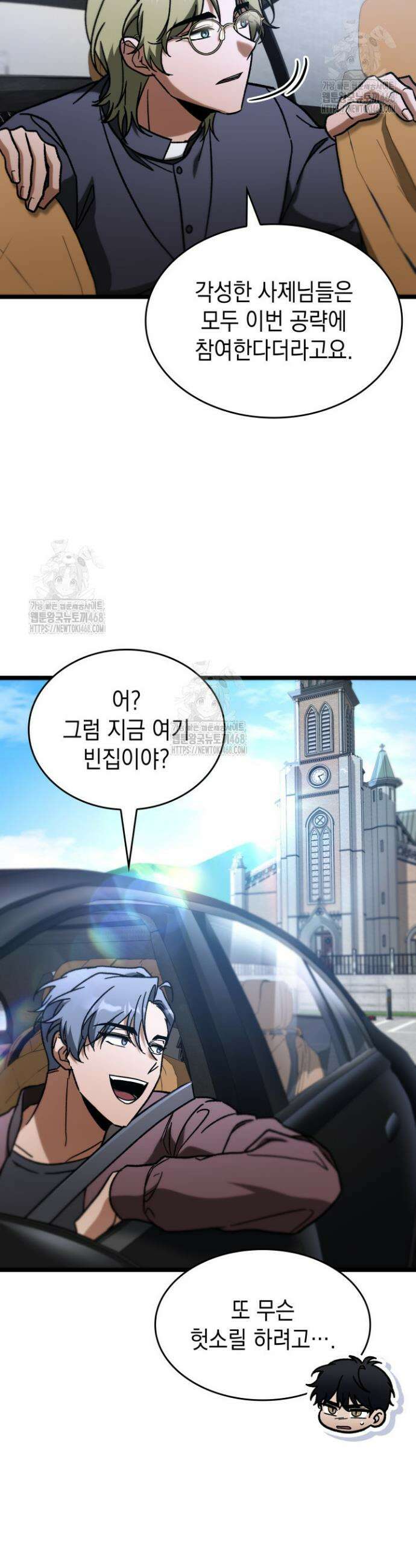F급 사주 헌터 92화 15