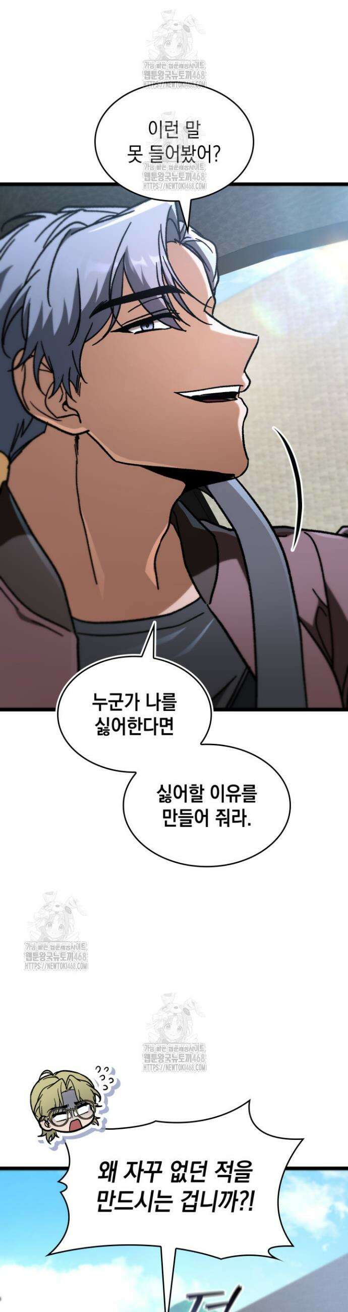F급 사주 헌터 92화 16