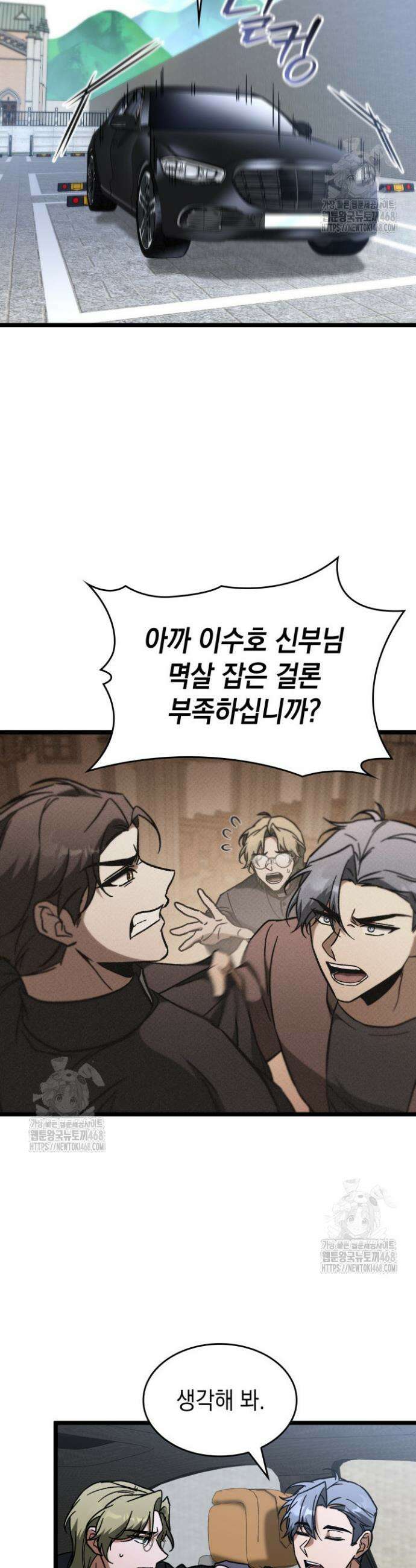 F급 사주 헌터 92화 17