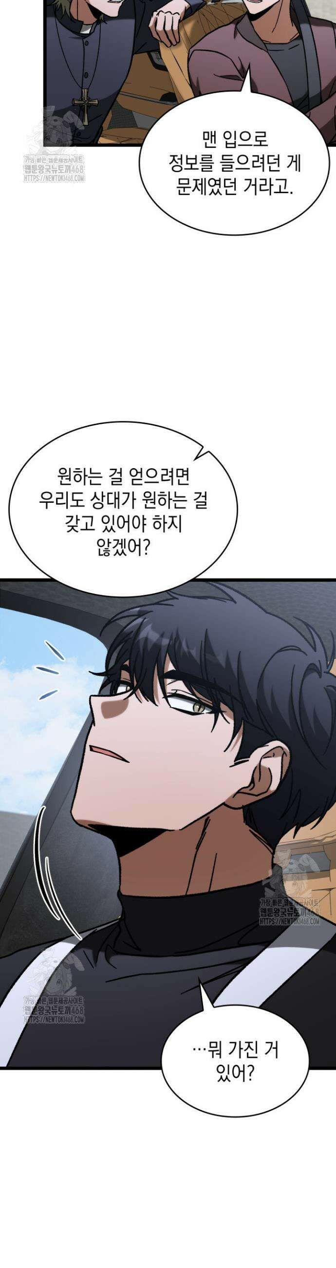 F급 사주 헌터 92화 18