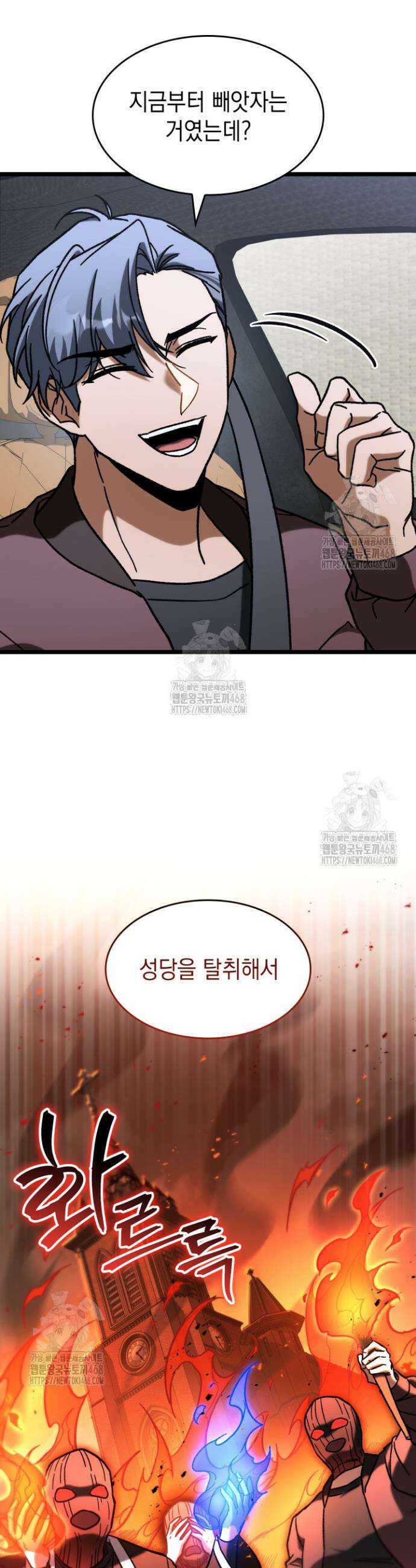 F급 사주 헌터 92화 19