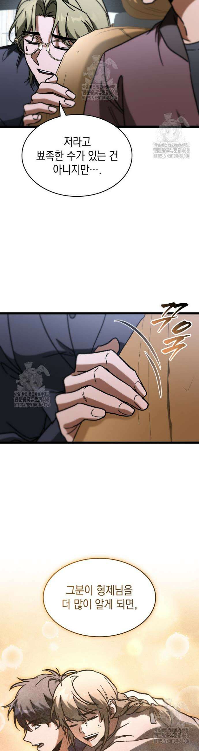 F급 사주 헌터 92화 21