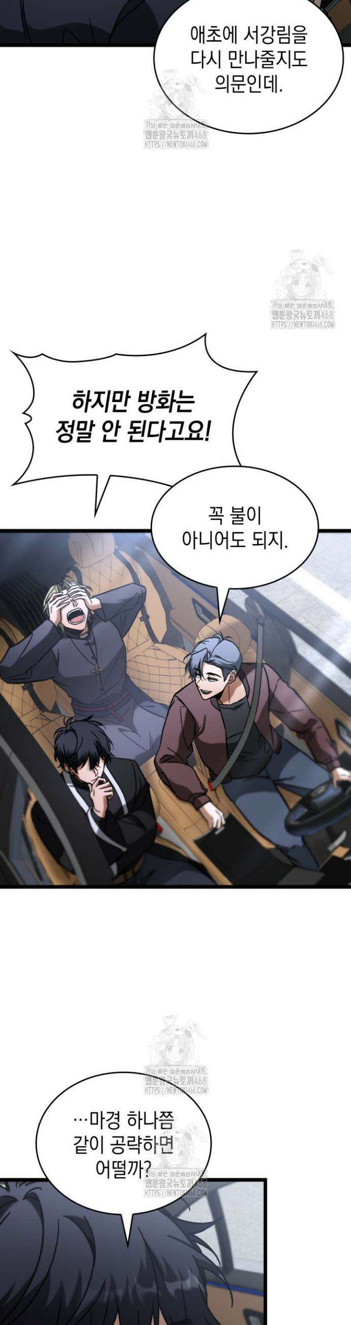 F급 사주 헌터 92화 24
