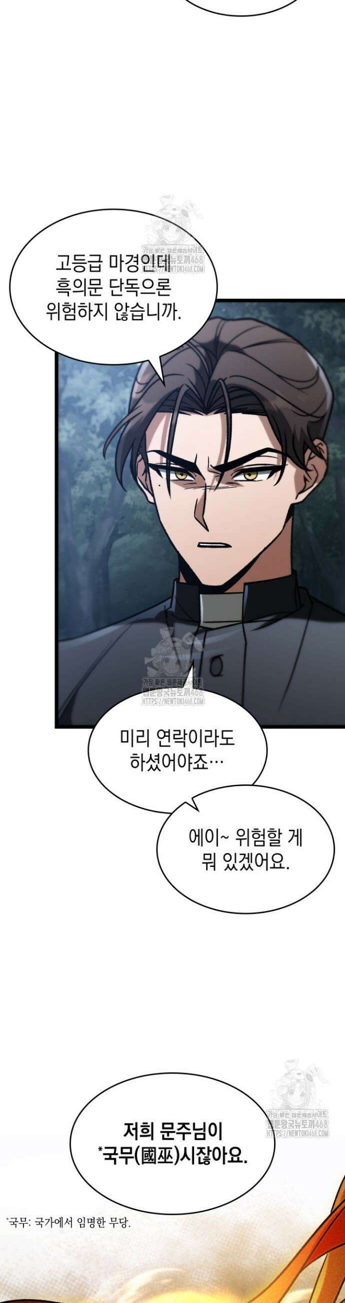 F급 사주 헌터 92화 34