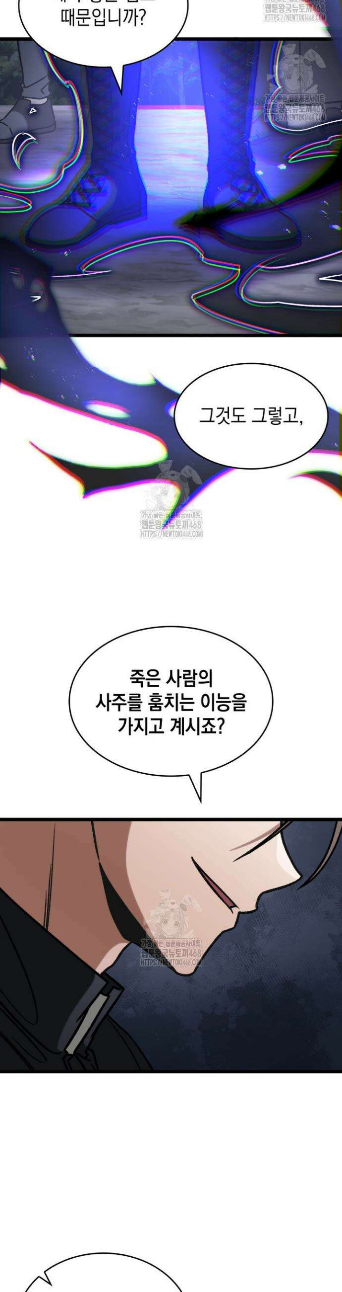 F급 사주 헌터 92화 41