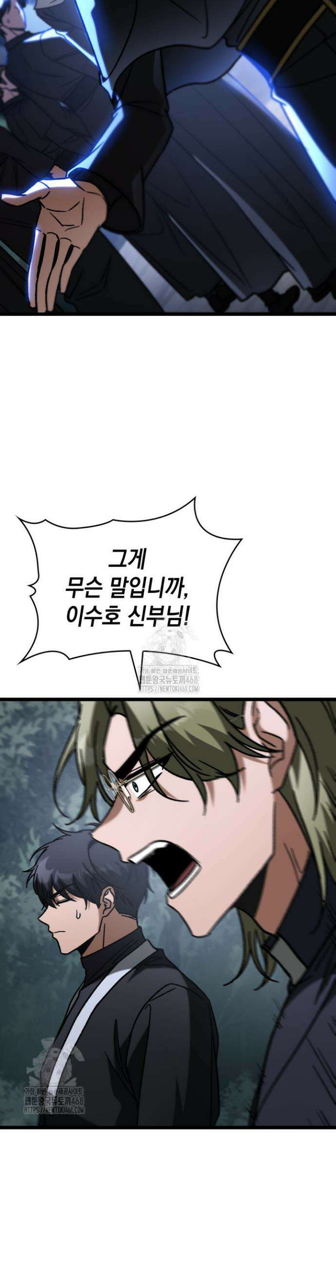 F급 사주 헌터 92화 43