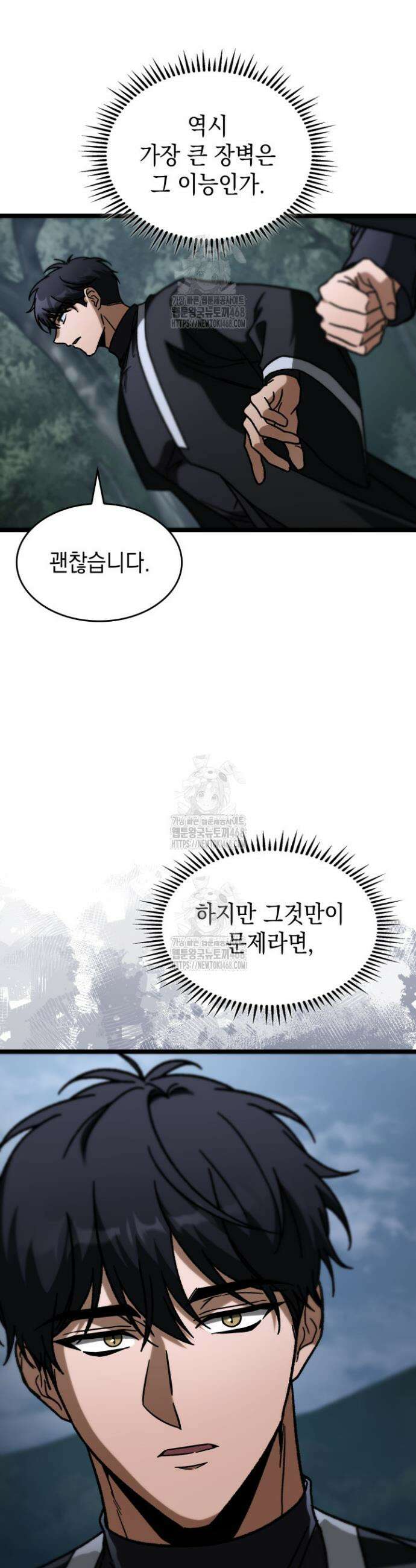F급 사주 헌터 92화 44
