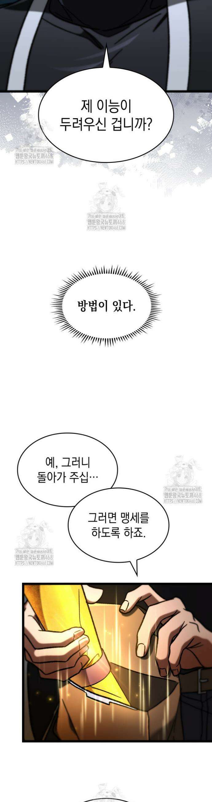F급 사주 헌터 92화 45