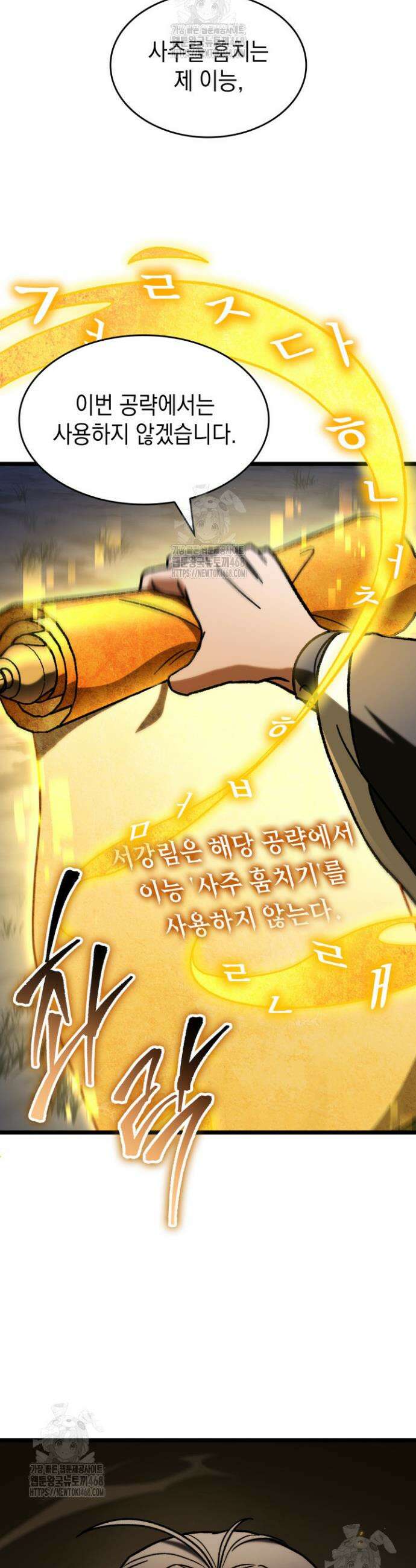 F급 사주 헌터 92화 46