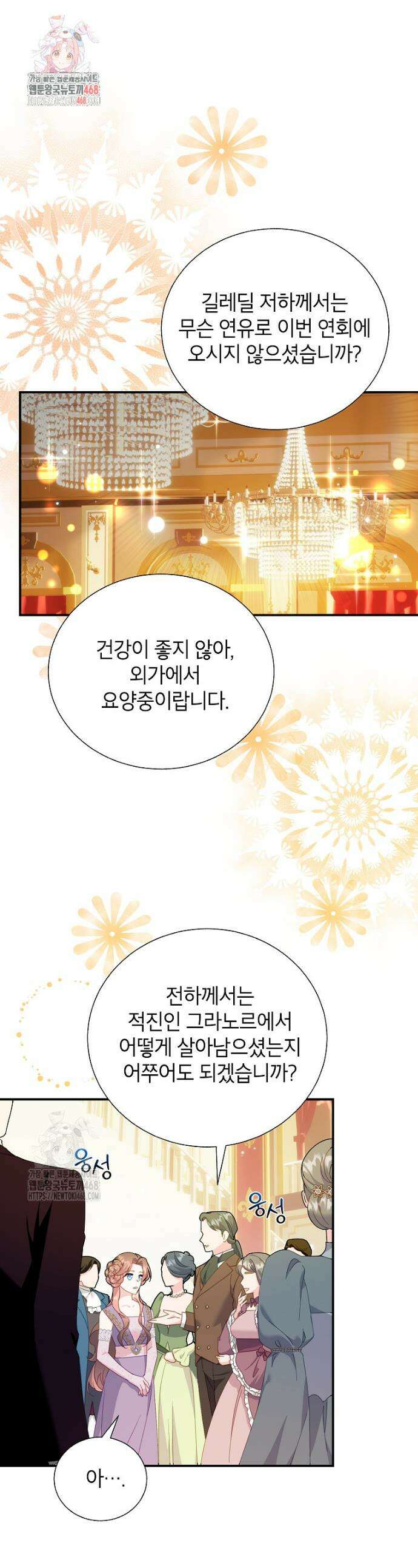 전령새 왕녀님 131화 1