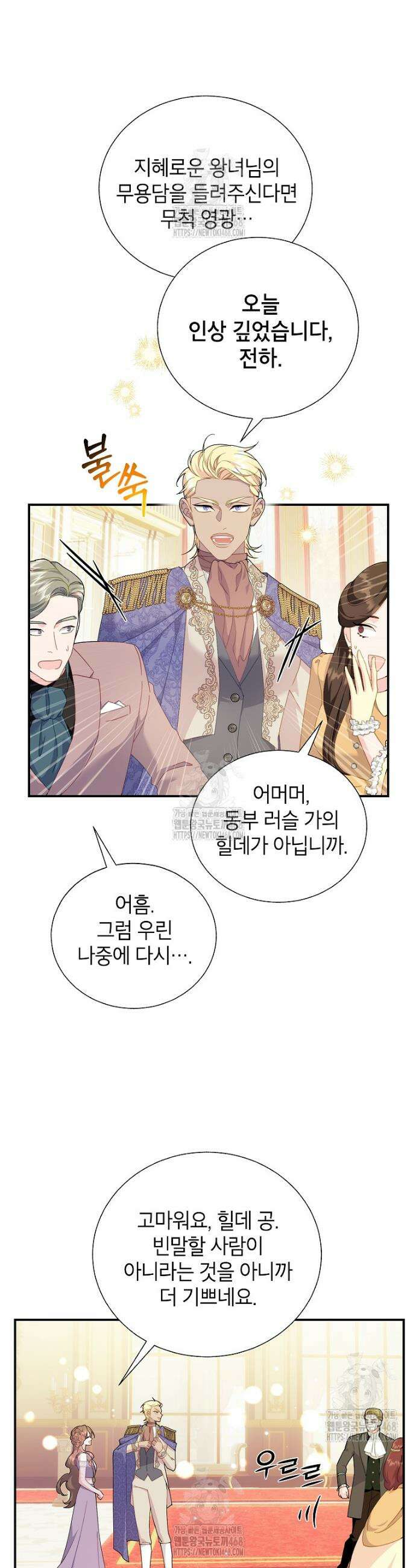 전령새 왕녀님 131화 2