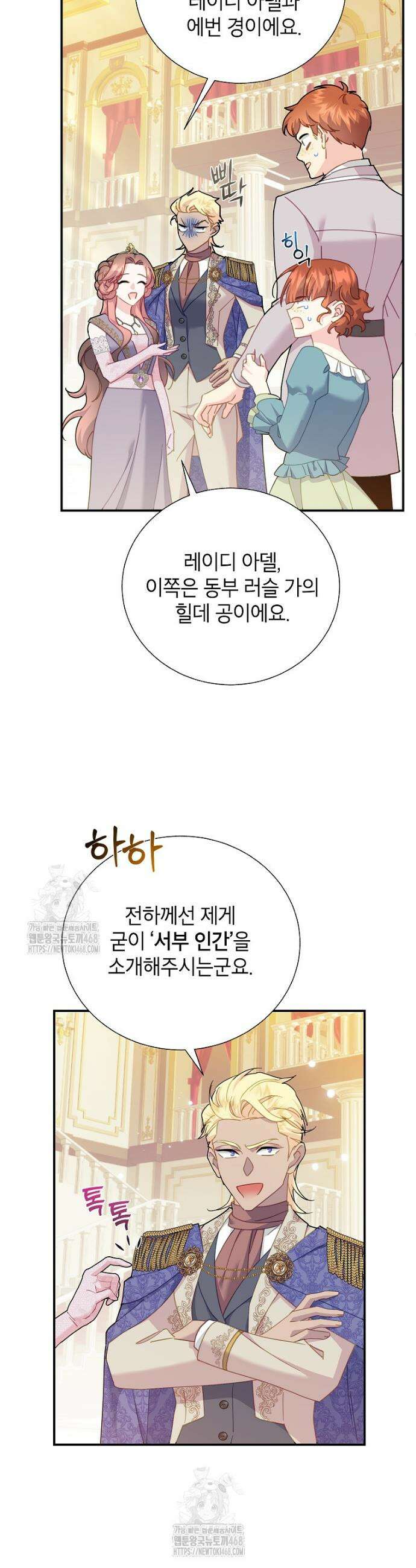 전령새 왕녀님 131화 5