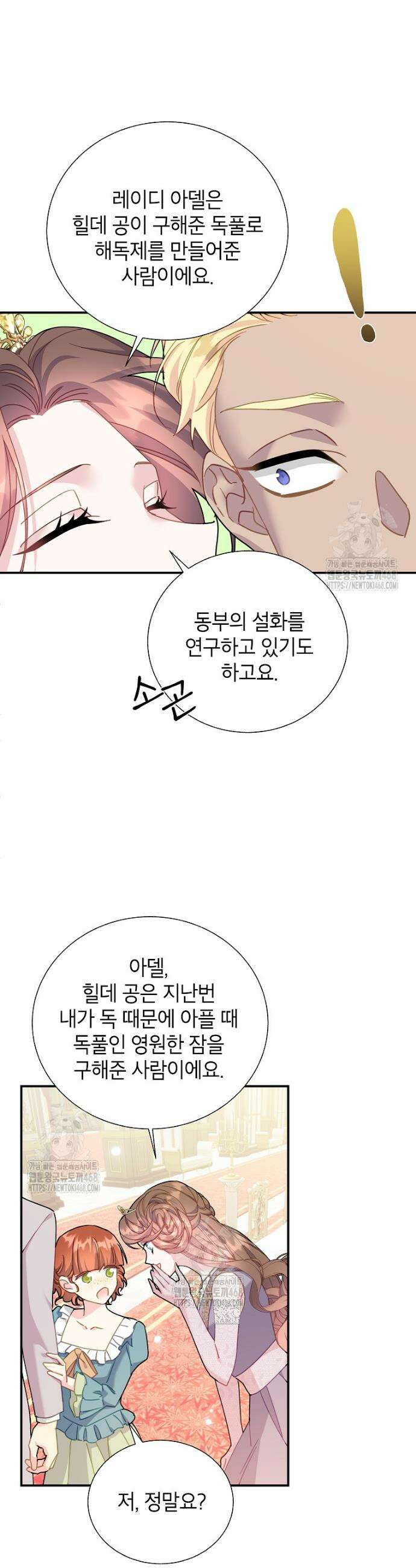 전령새 왕녀님 131화 6