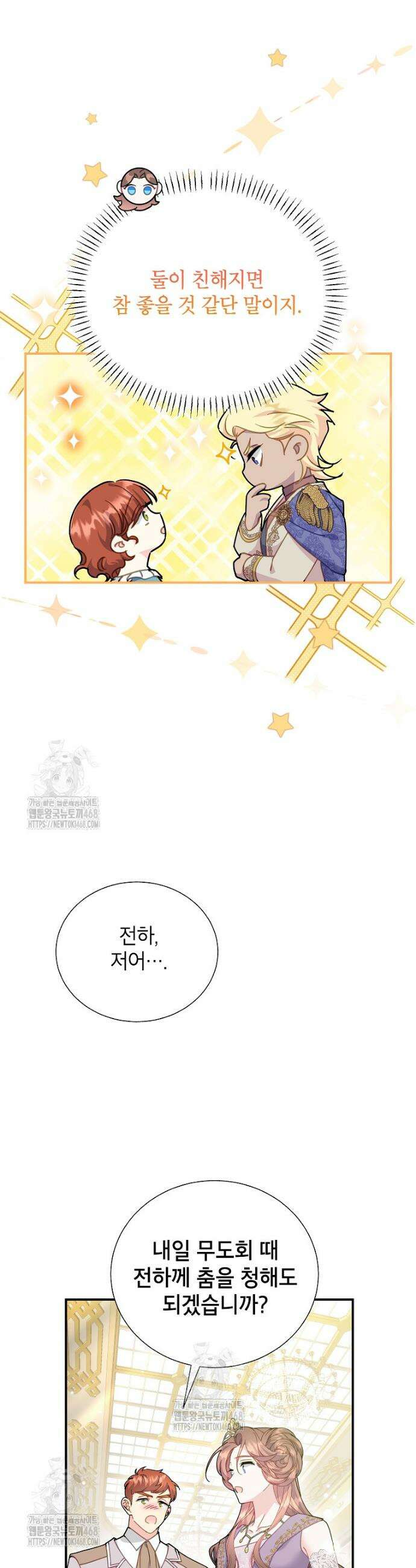 전령새 왕녀님 131화 7
