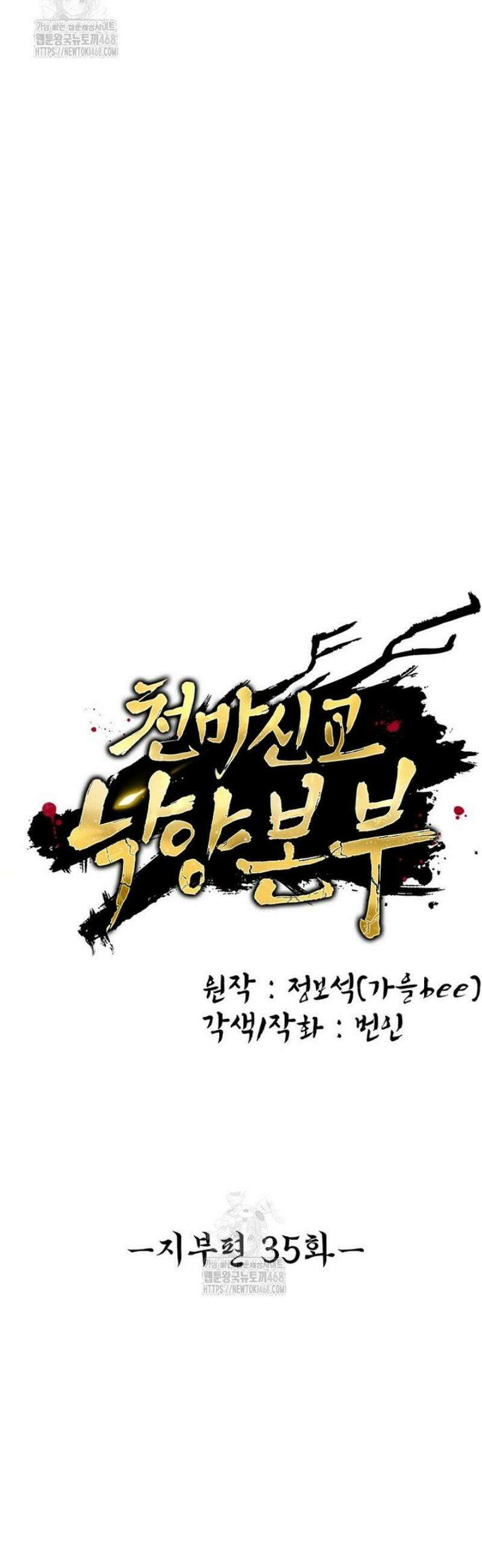 천마신교 낙양본부 35화 5