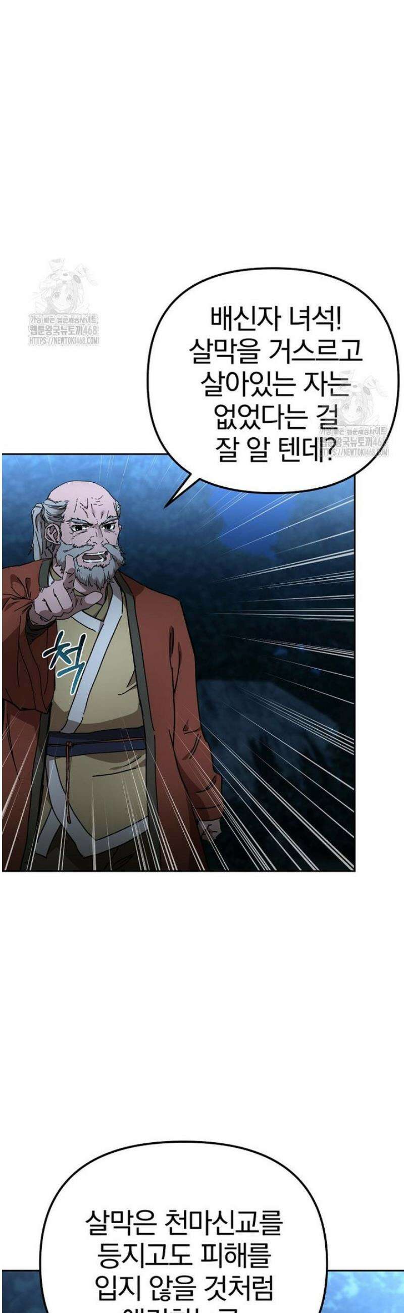 천마신교 낙양본부 35화 6
