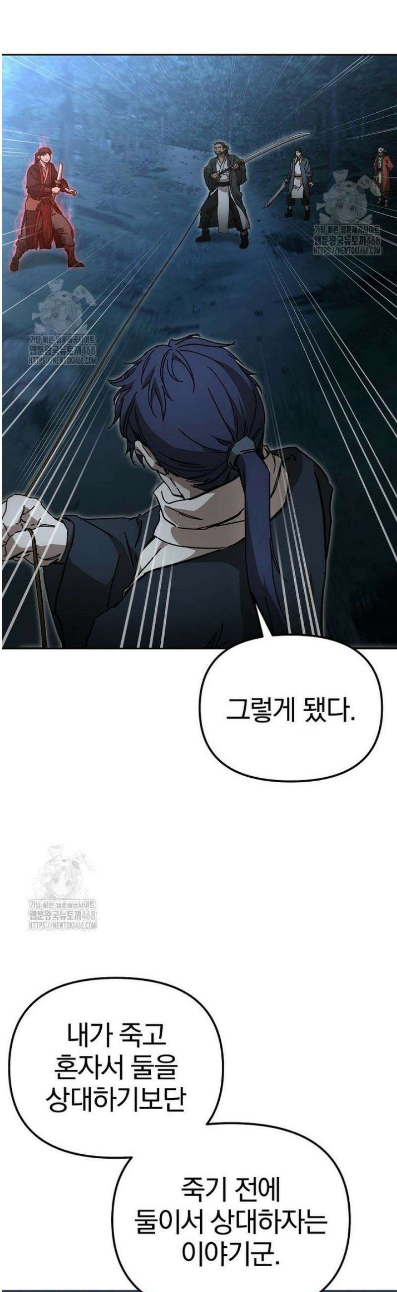 천마신교 낙양본부 35화 10