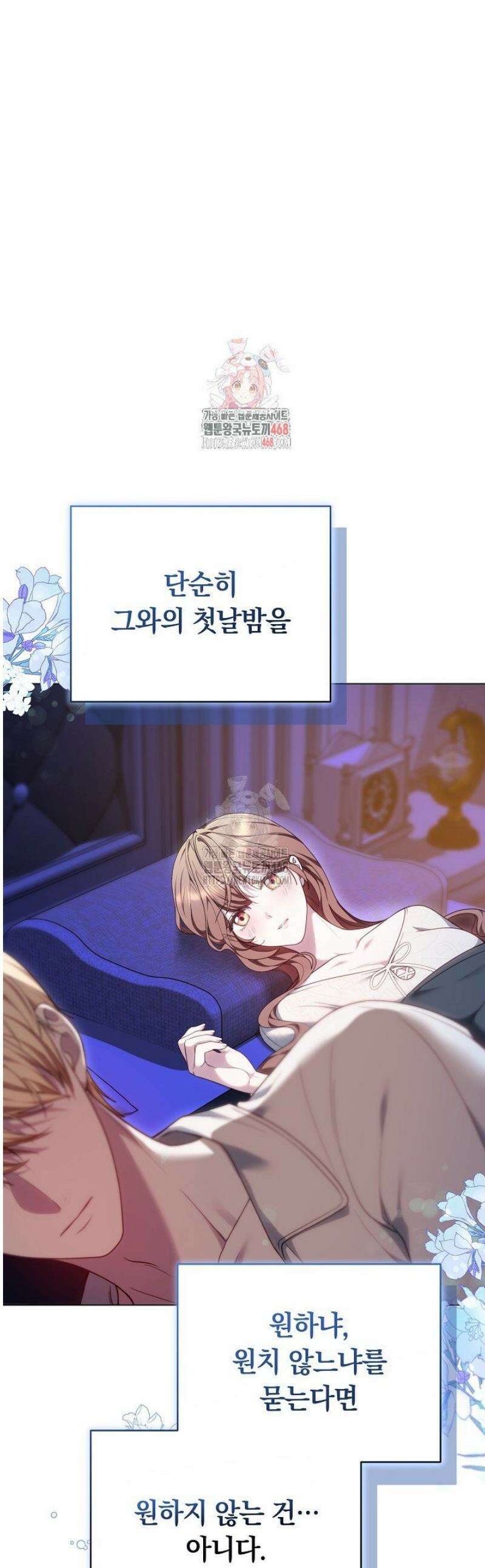 황후님의 바늘 24화 1
