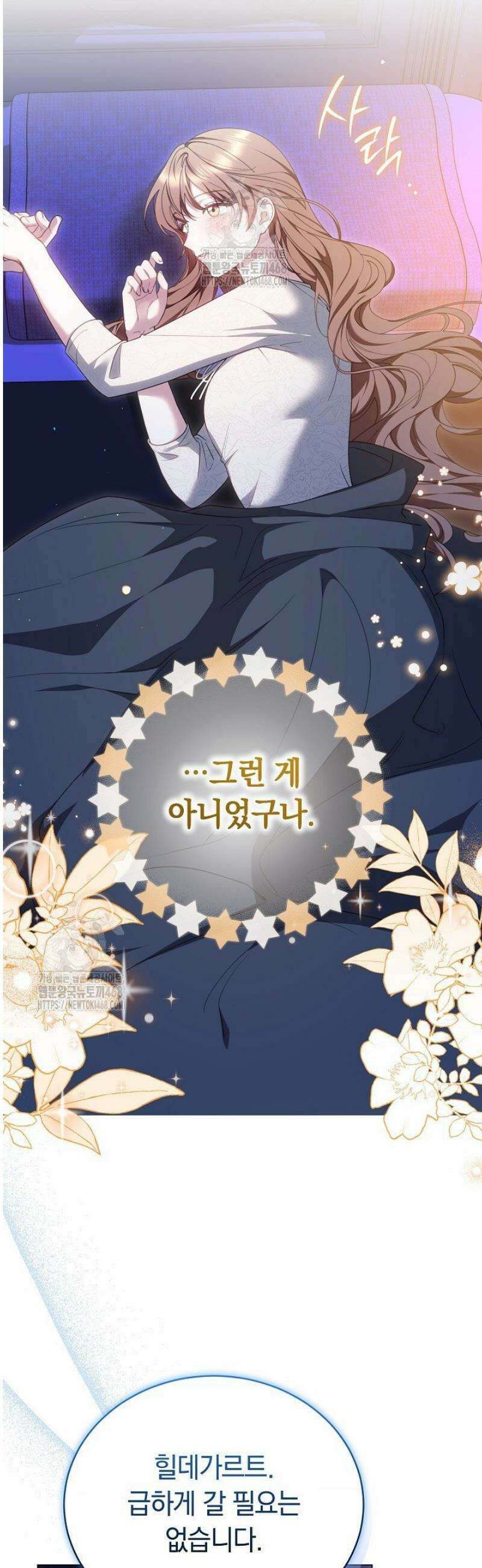 황후님의 바늘 24화 6