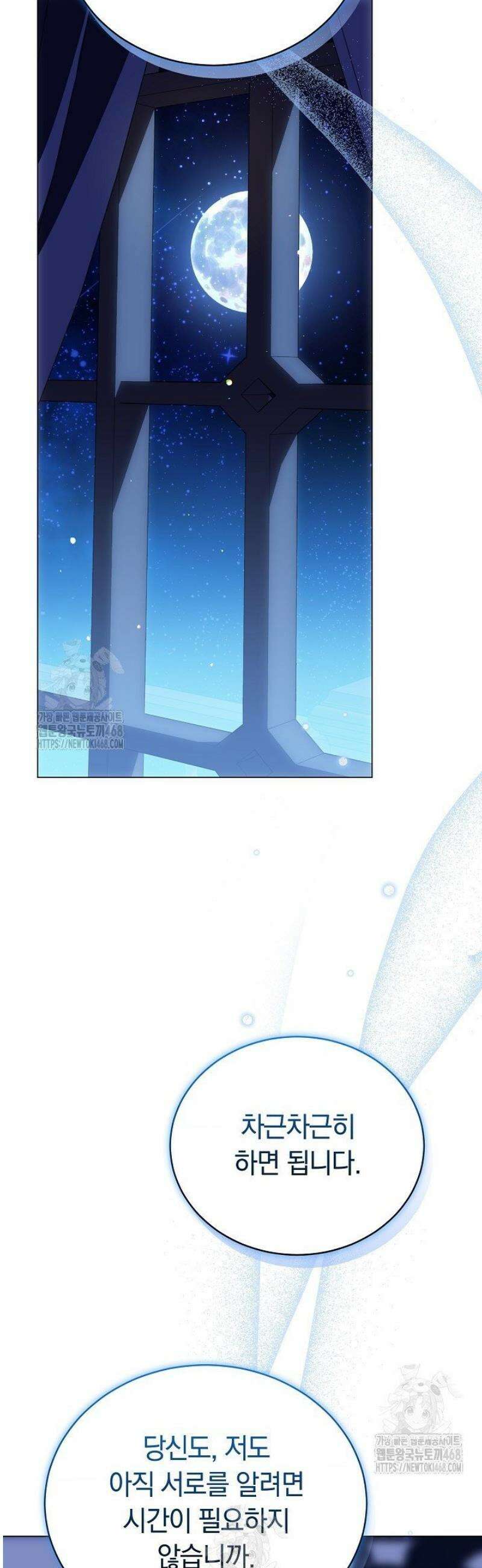 황후님의 바늘 24화 7