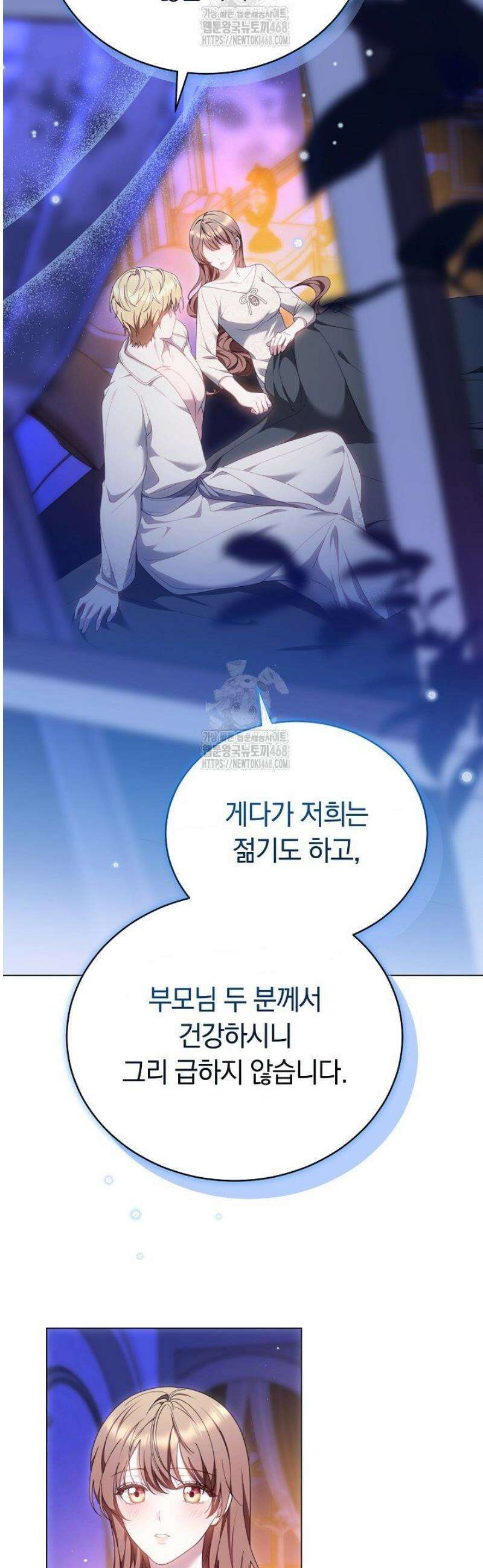 황후님의 바늘 24화 8