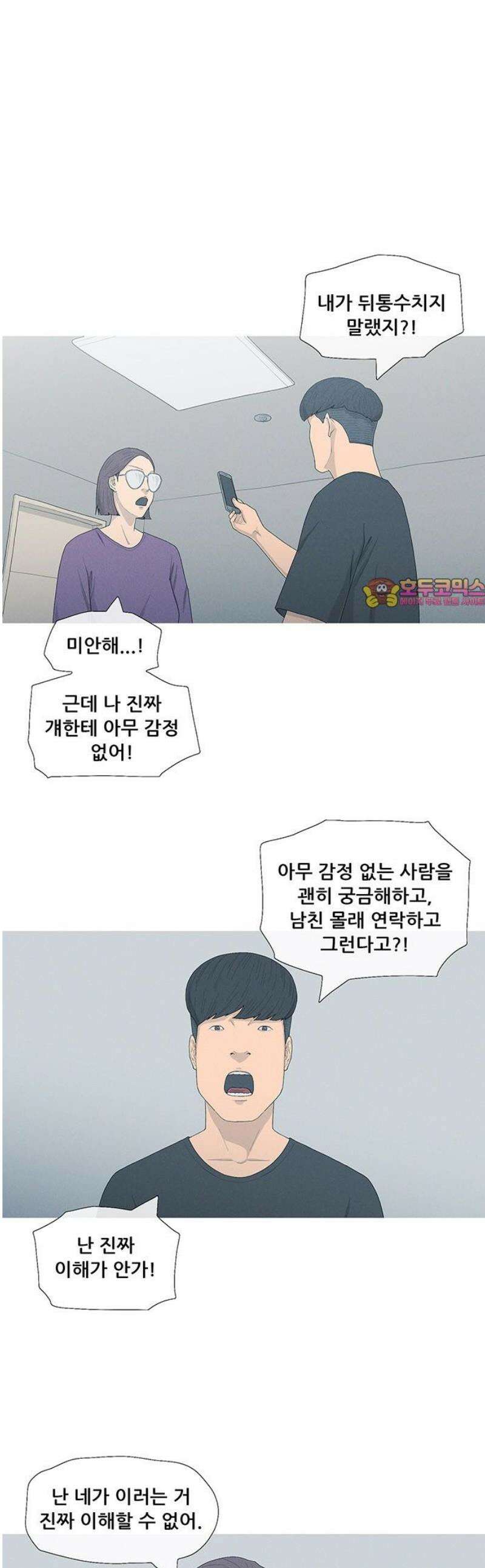 연애의 기록 120화 미필 1