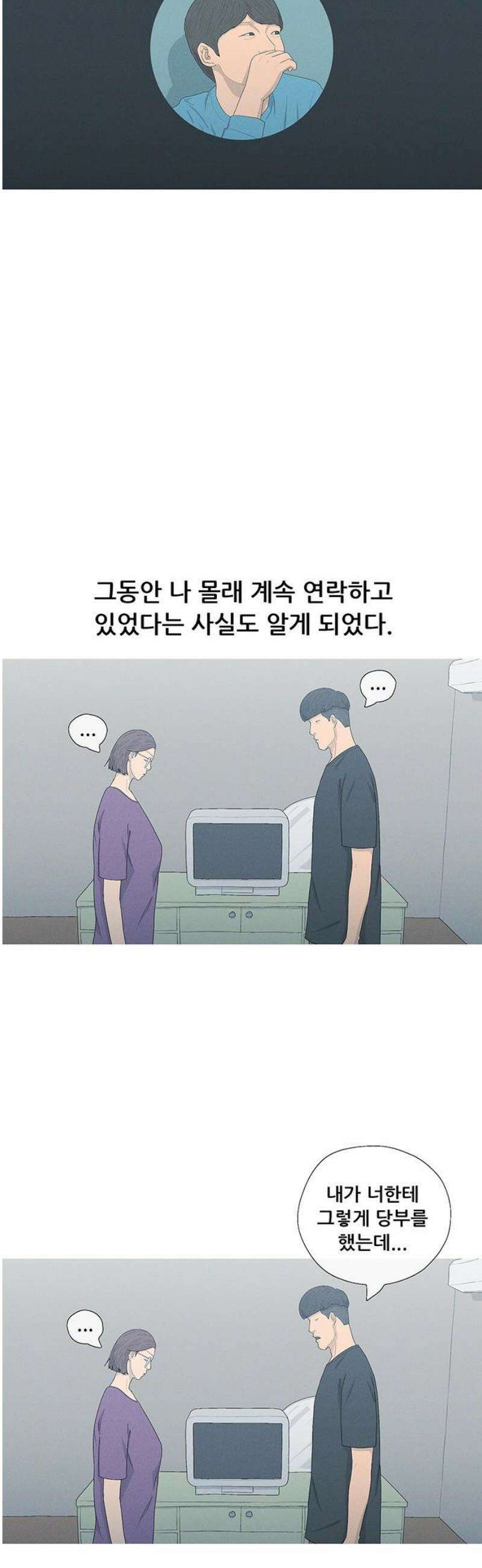 연애의 기록 120화 미필 3