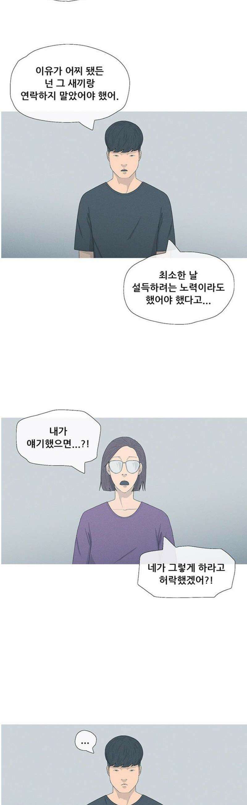 연애의 기록 120화 미필 6