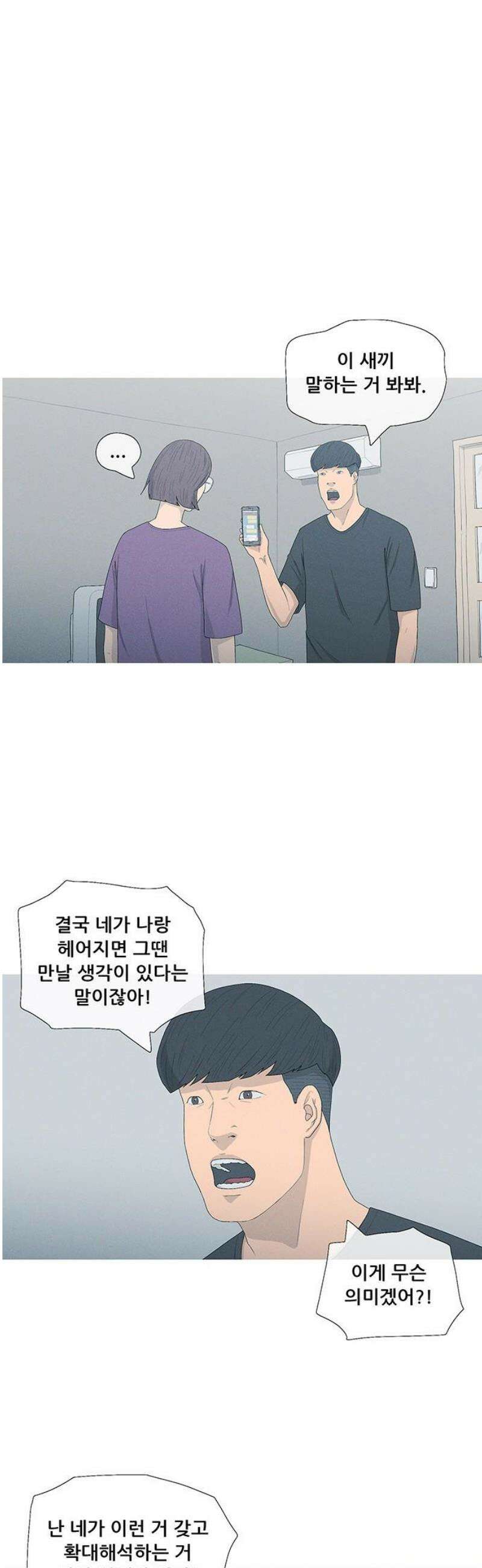 연애의 기록 120화 미필 8
