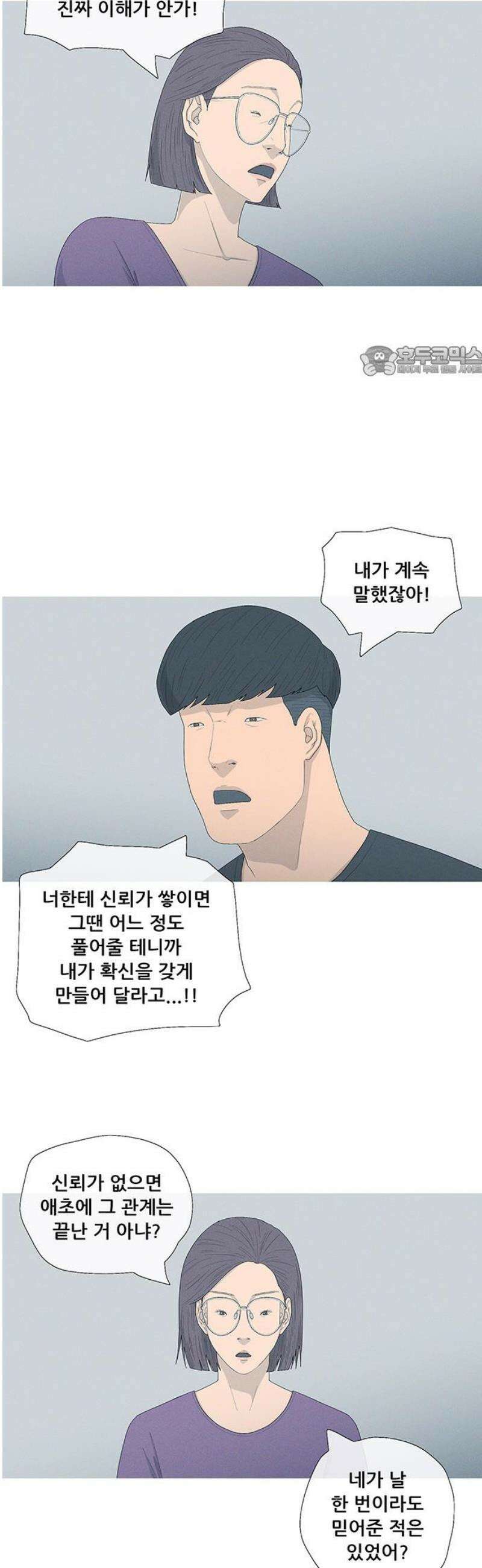 연애의 기록 120화 미필 9