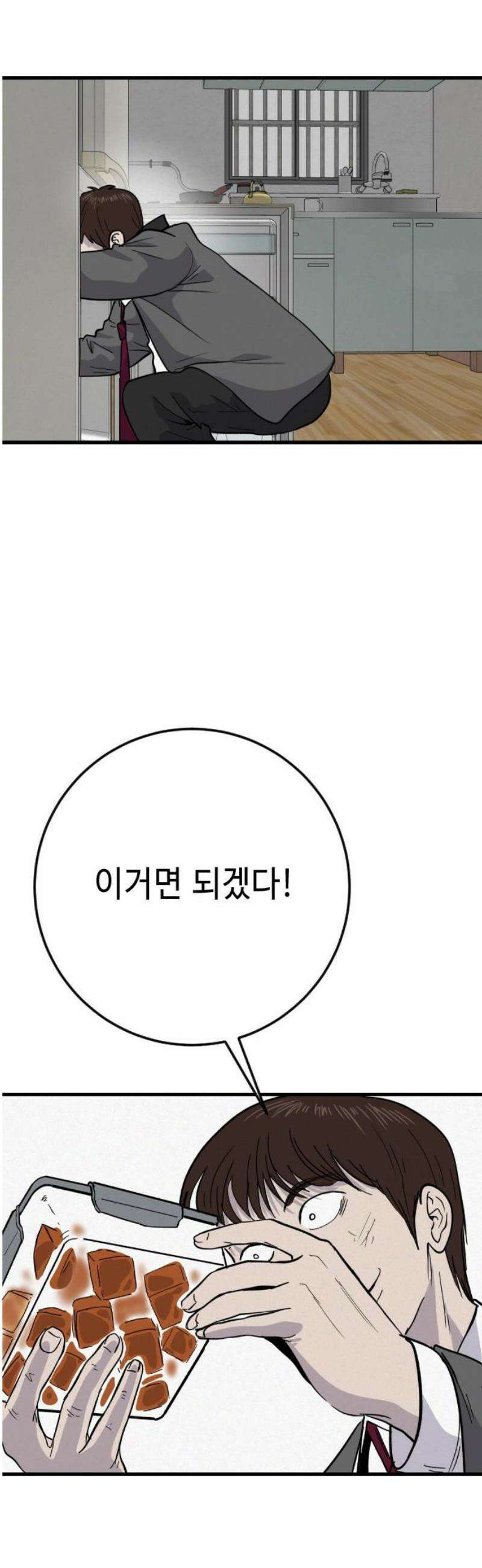 들개 [네이버] 40화 5