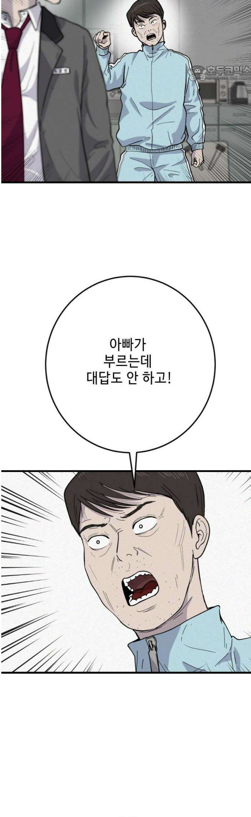 들개 [네이버] 40화 7