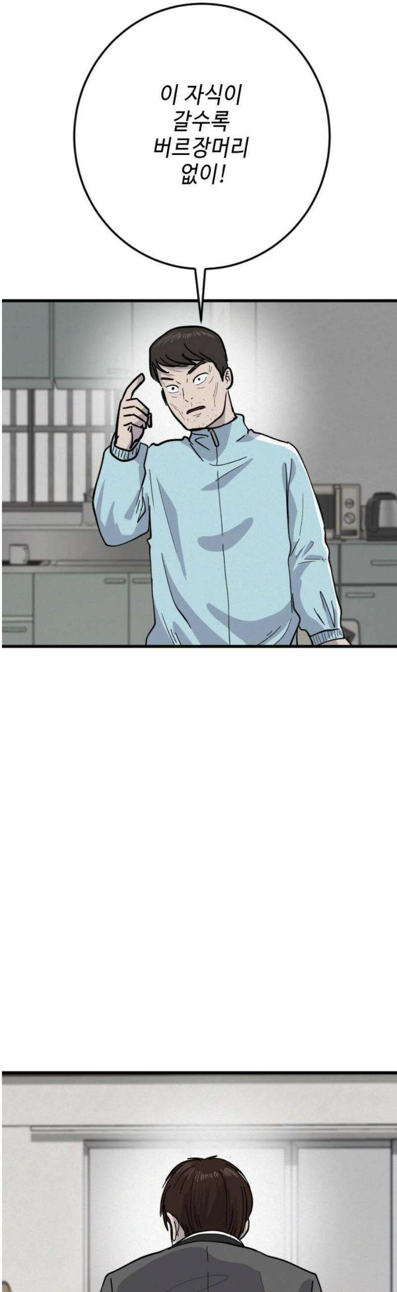 들개 [네이버] 40화 8