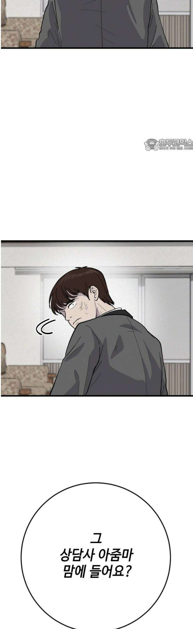들개 [네이버] 40화 9