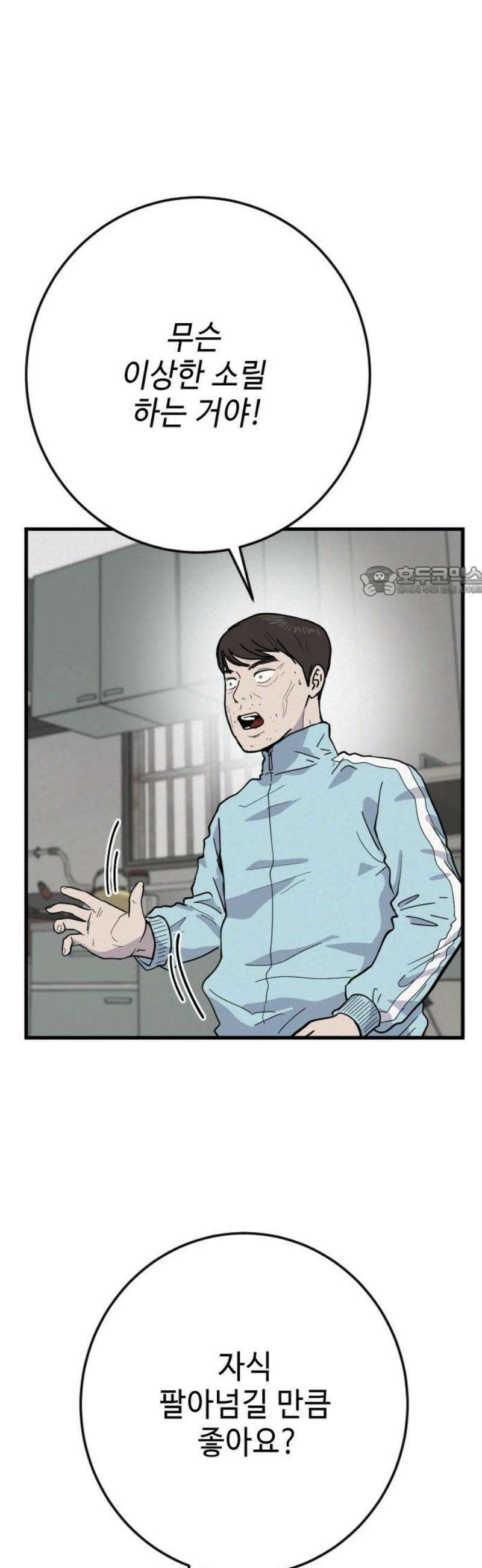 들개 [네이버] 40화 11