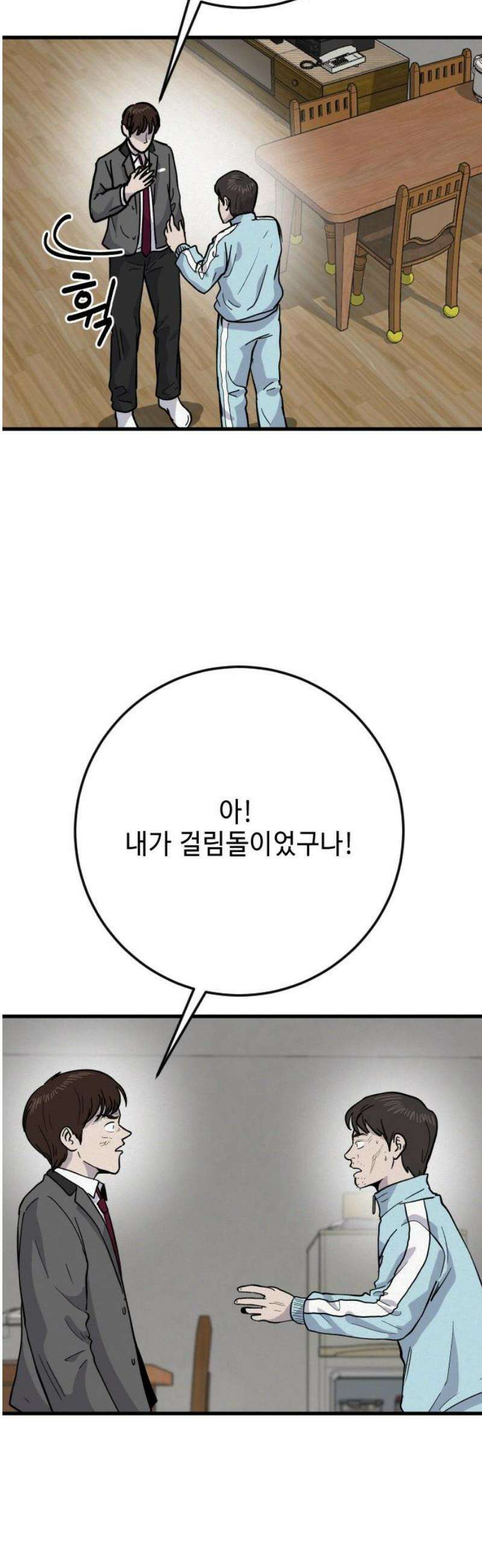 들개 [네이버] 40화 12