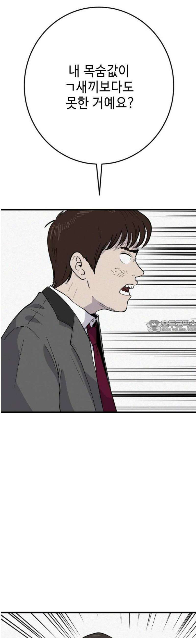 들개 [네이버] 40화 13