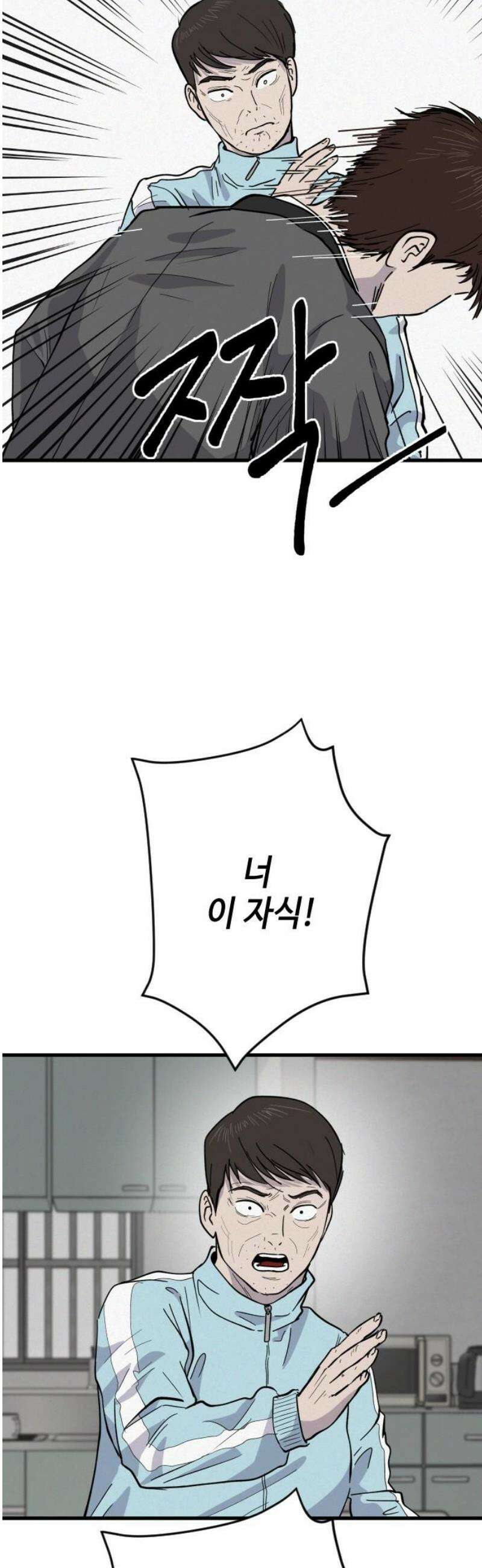 들개 [네이버] 40화 14
