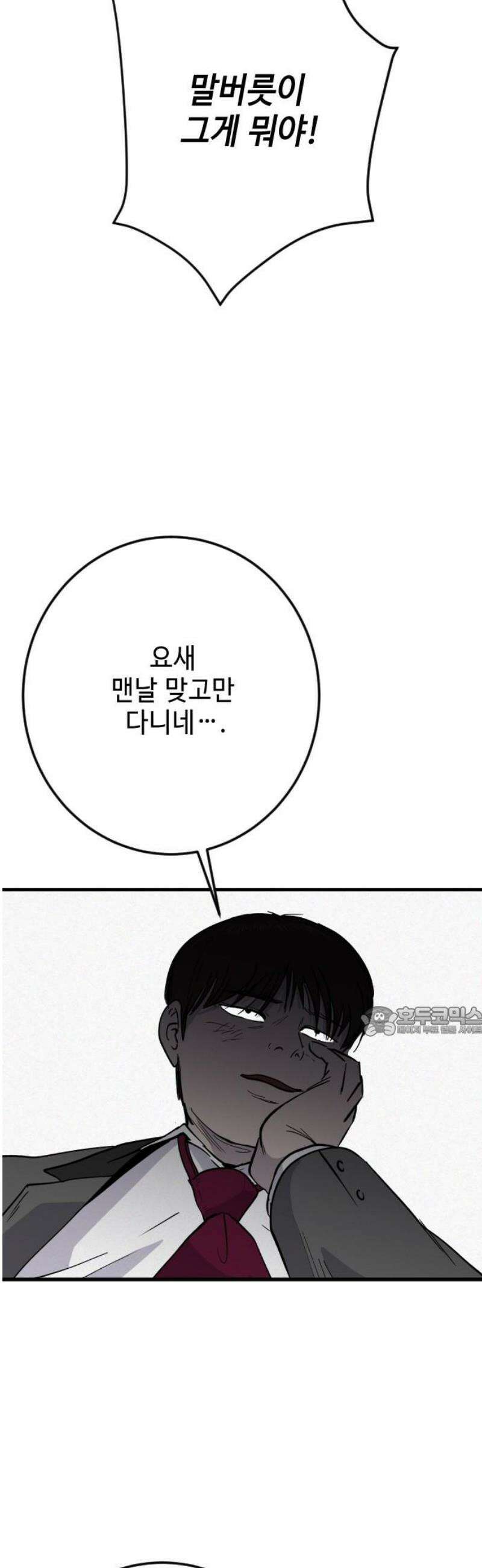 들개 [네이버] 40화 15