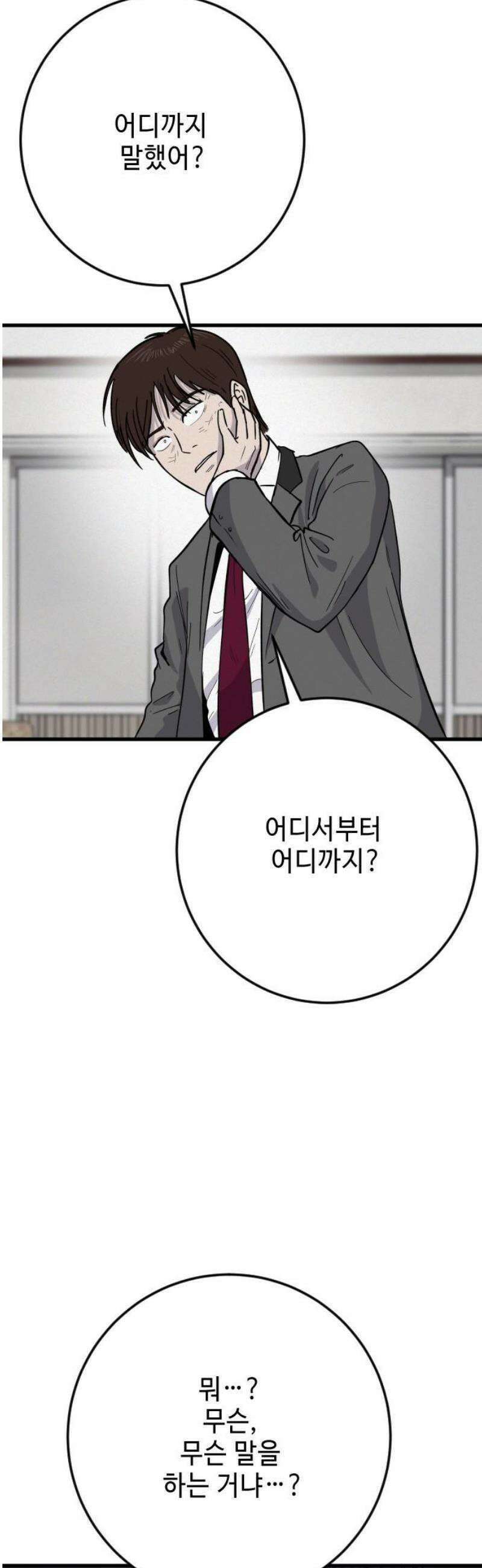 들개 [네이버] 40화 16