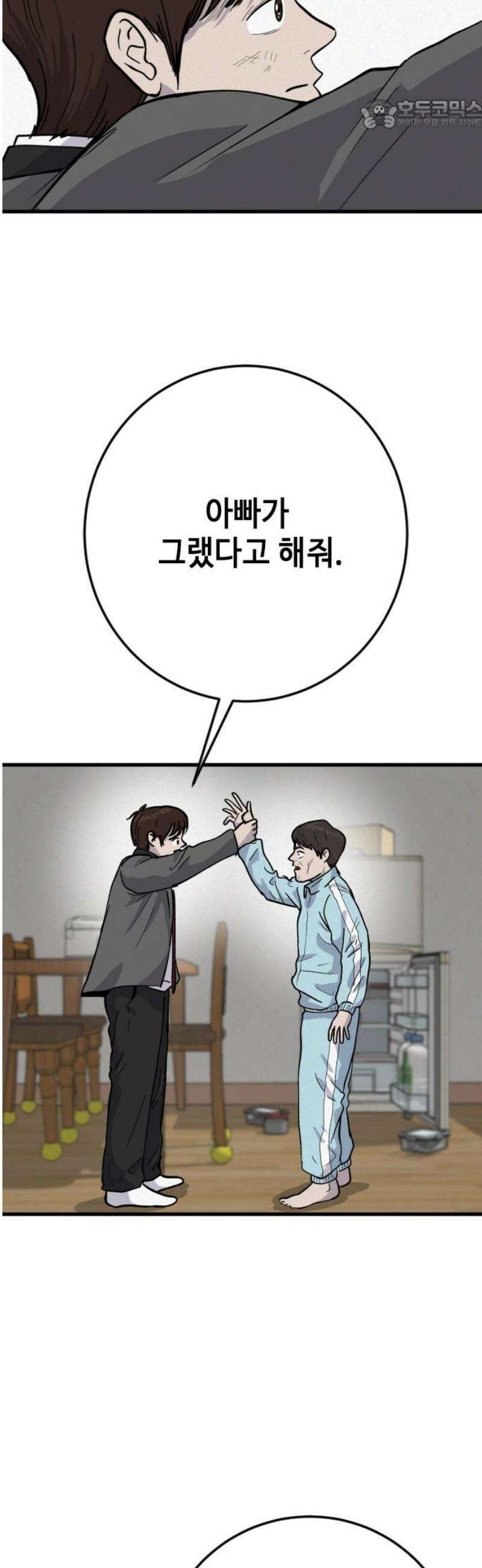 들개 [네이버] 40화 22