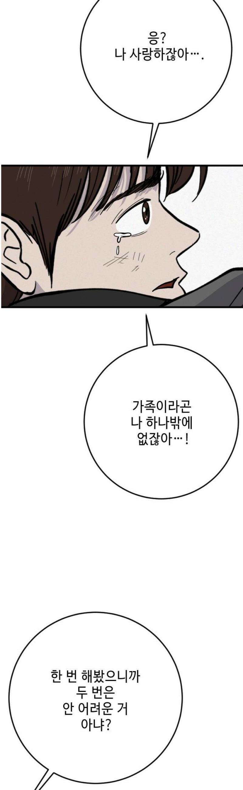 들개 [네이버] 40화 23