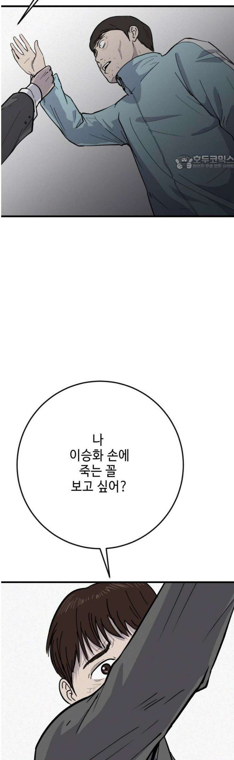 들개 [네이버] 40화 24
