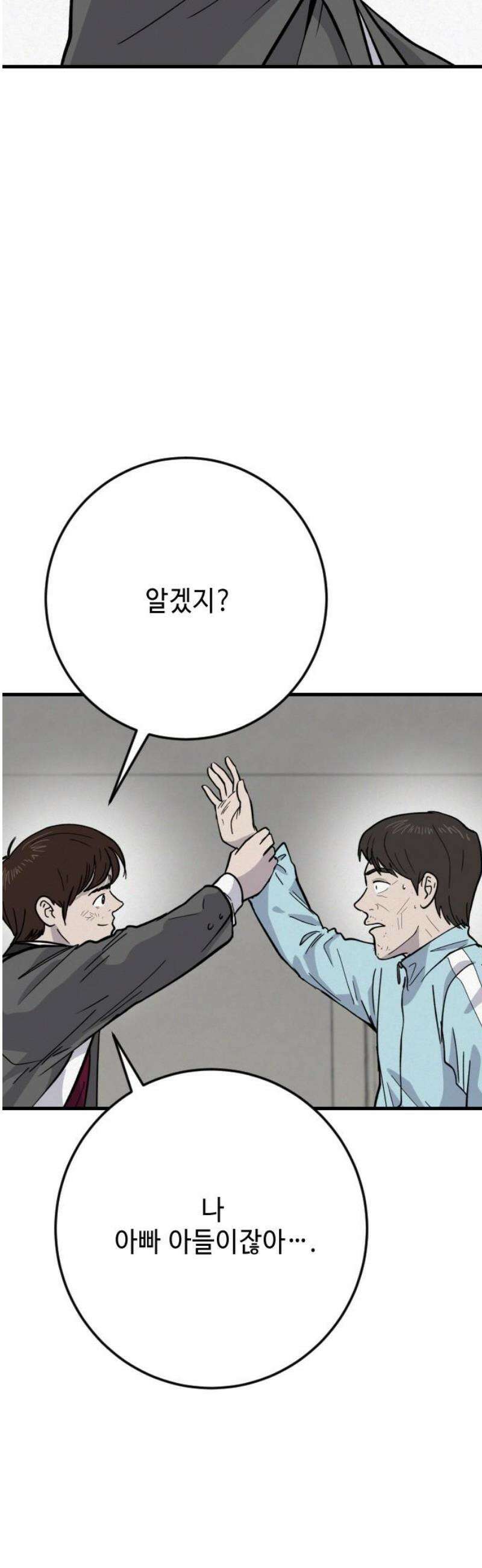 들개 [네이버] 40화 25