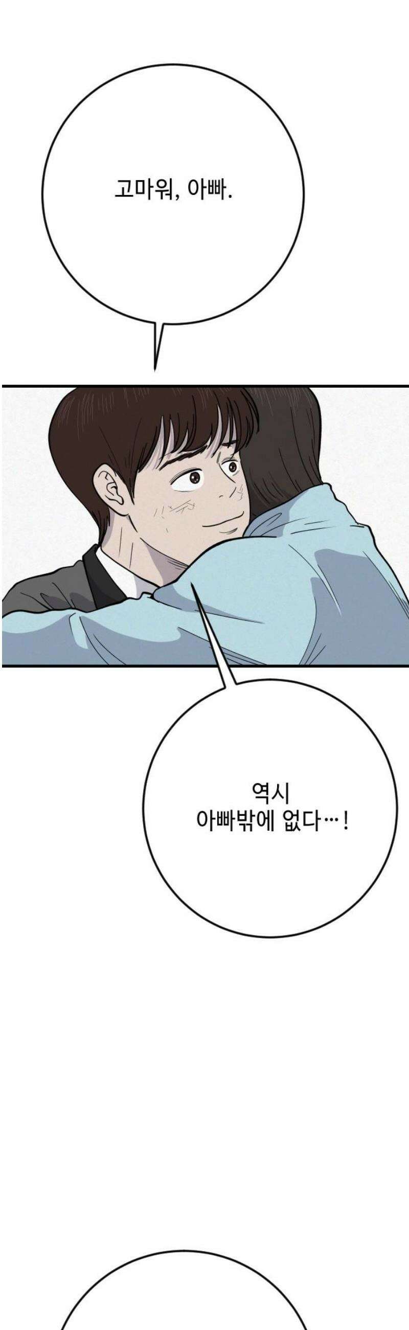 들개 [네이버] 40화 27