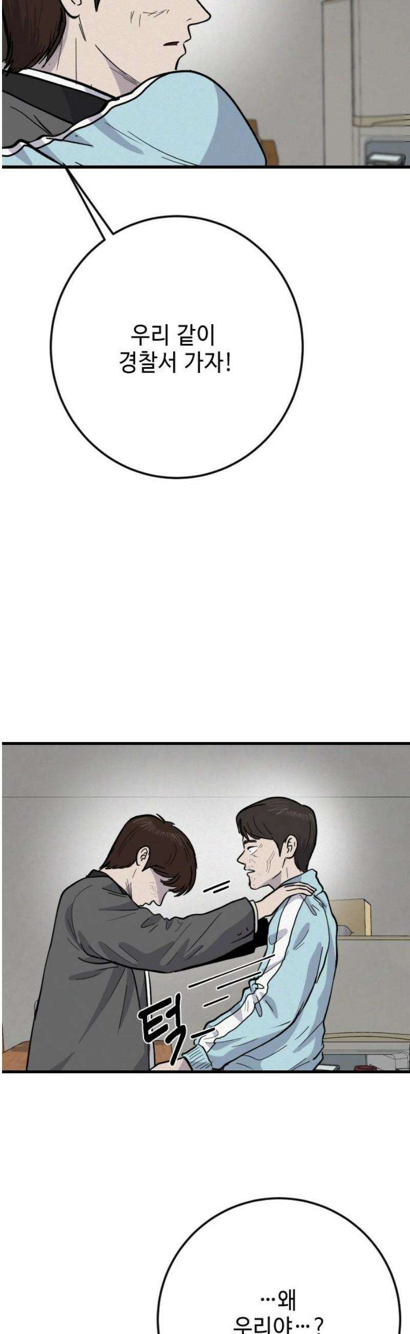 들개 [네이버] 40화 29