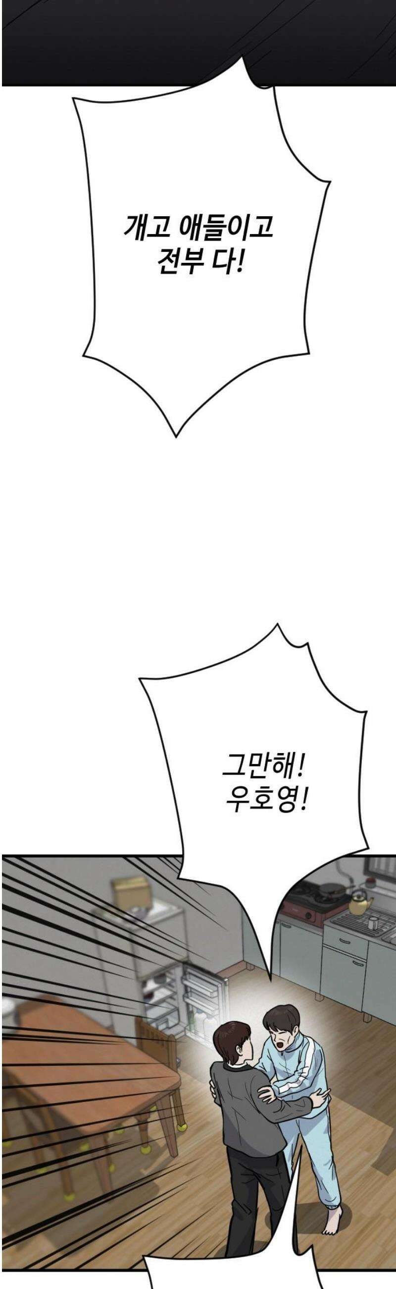 들개 [네이버] 40화 31